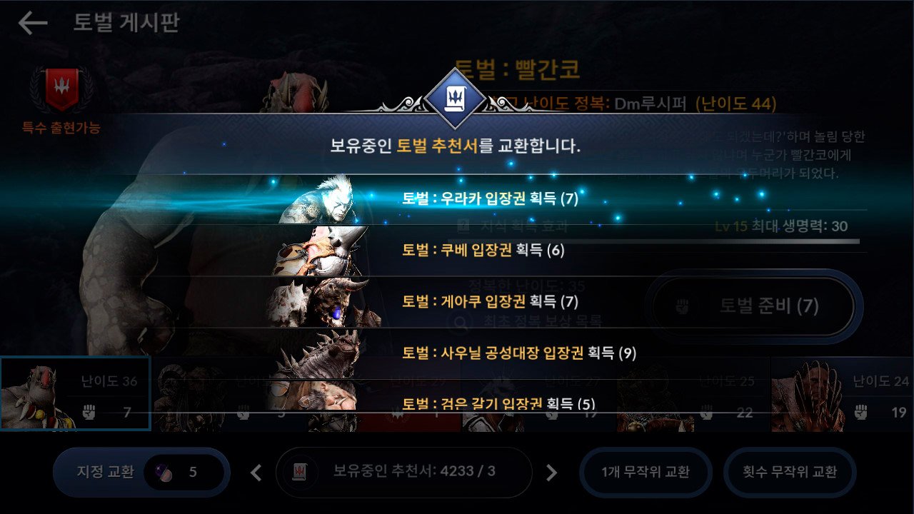 Special Boss Rush Black Desert Mobile