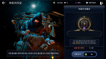 Patrigio at Black Desert Mobile (Night Vendor)