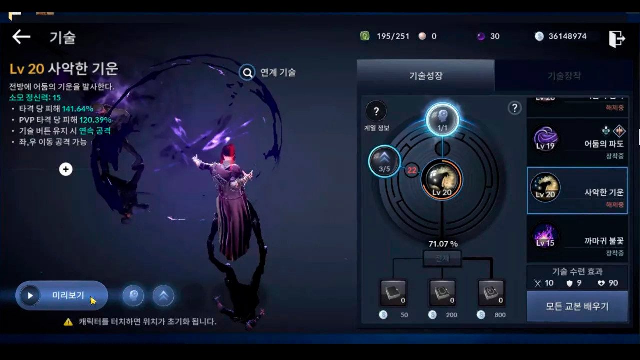 Review and analysis of skills on a Witch